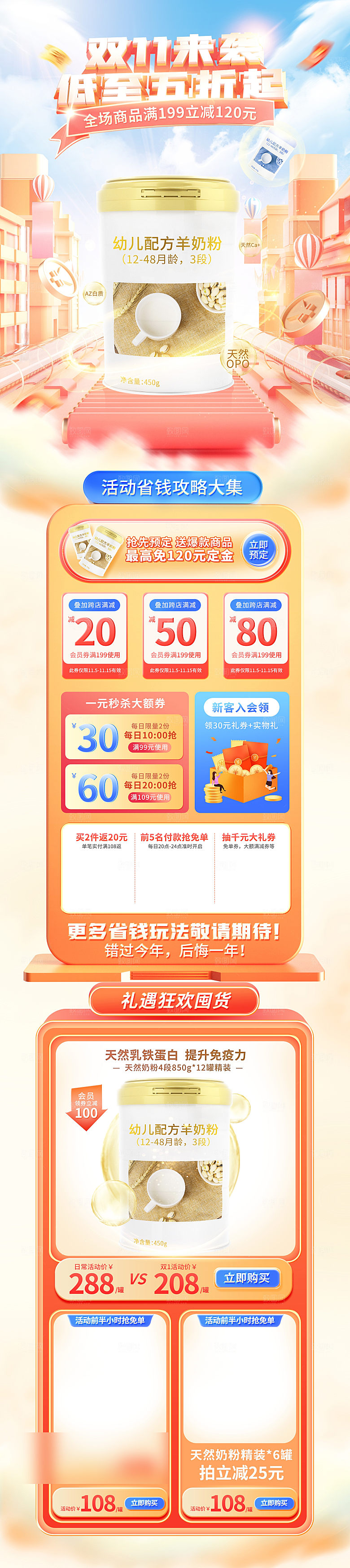 双十一11电商促销店铺首页