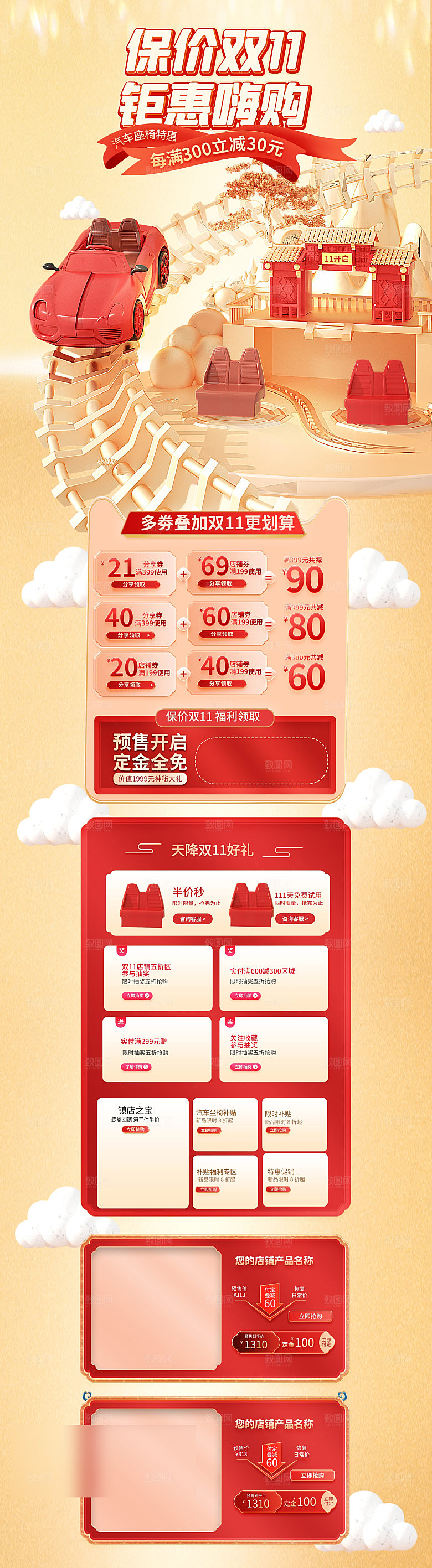 双十一11电商促销店铺首页