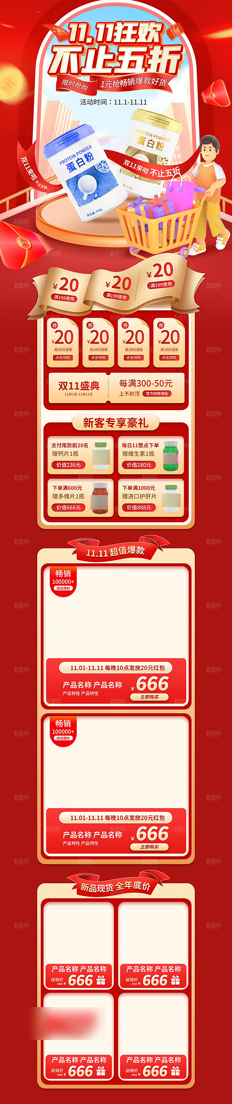 双十一11电商促销店铺首页