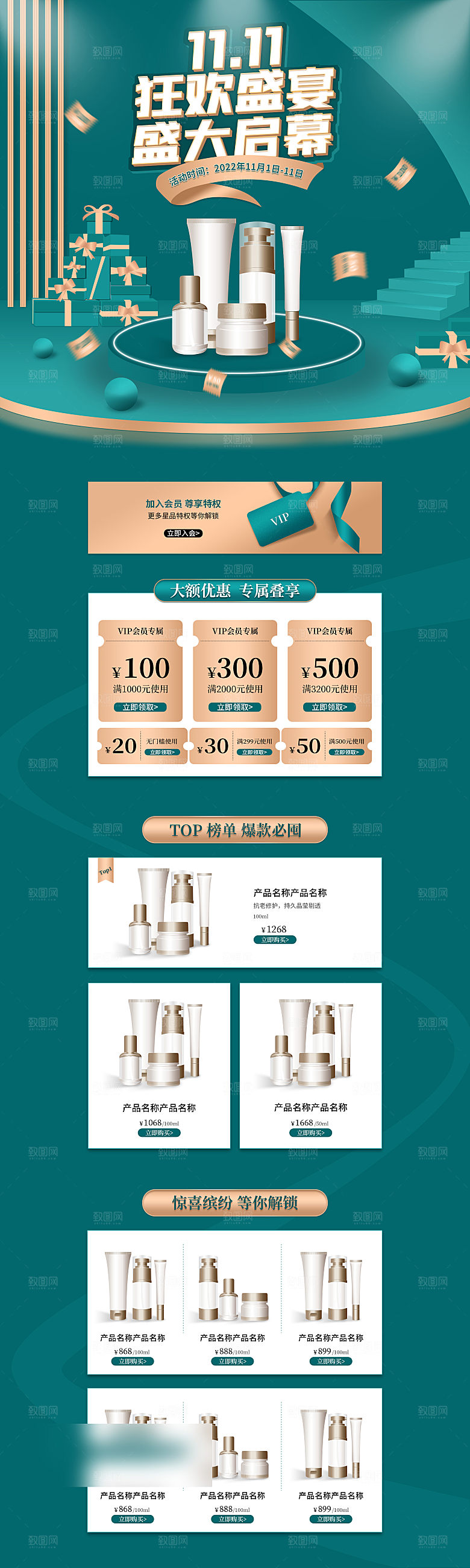 双十一11电商促销店铺首页