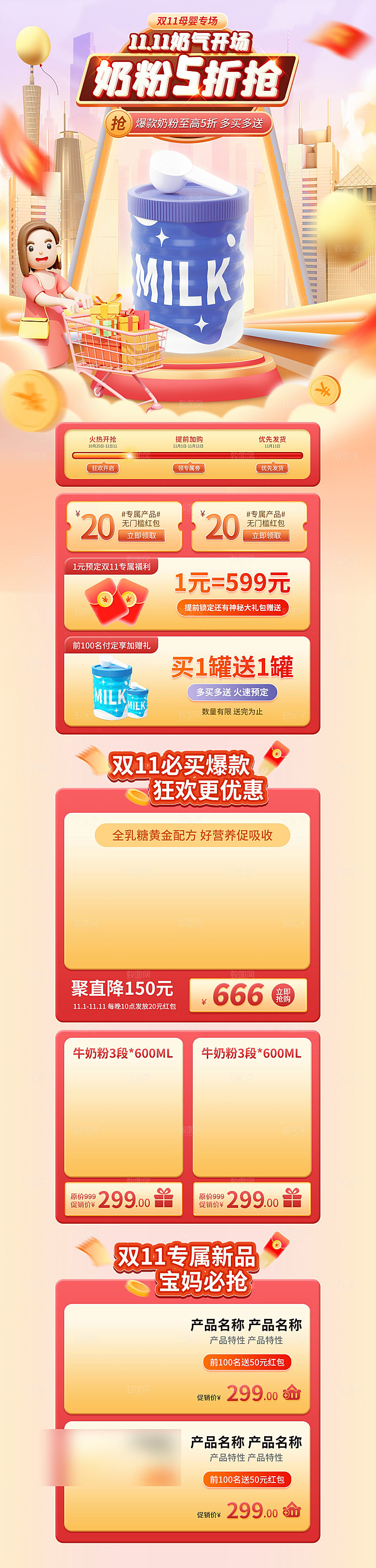 双十一11电商促销店铺首页