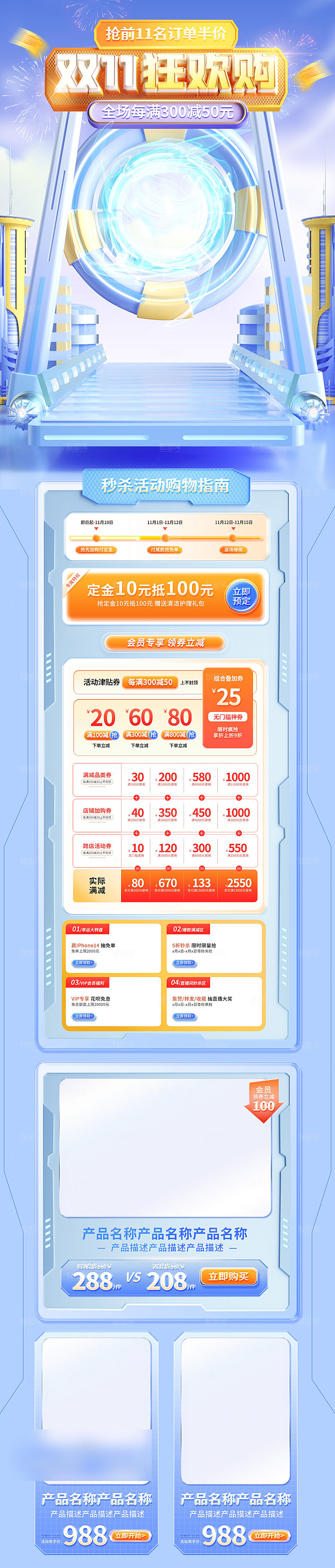 双十一11电商促销店铺首页