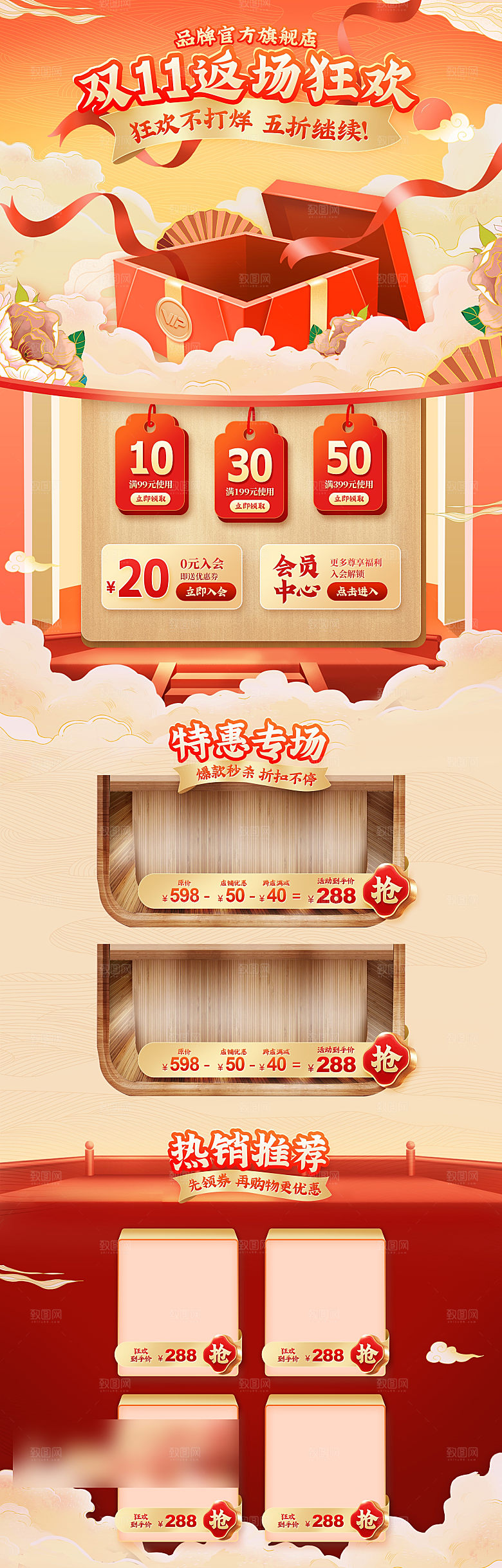 双十一11电商促销店铺首页