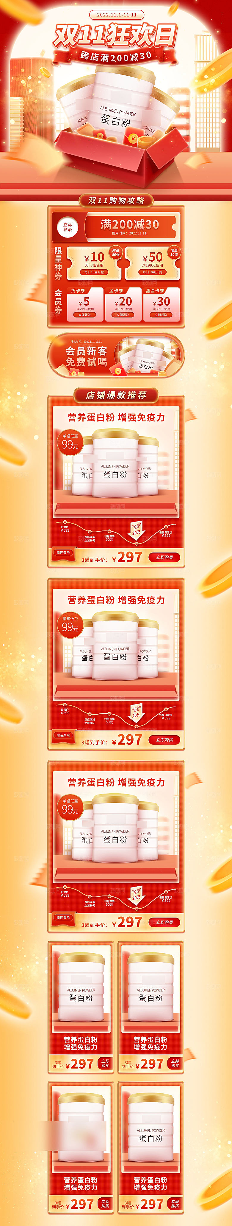 双十一11电商促销店铺首页