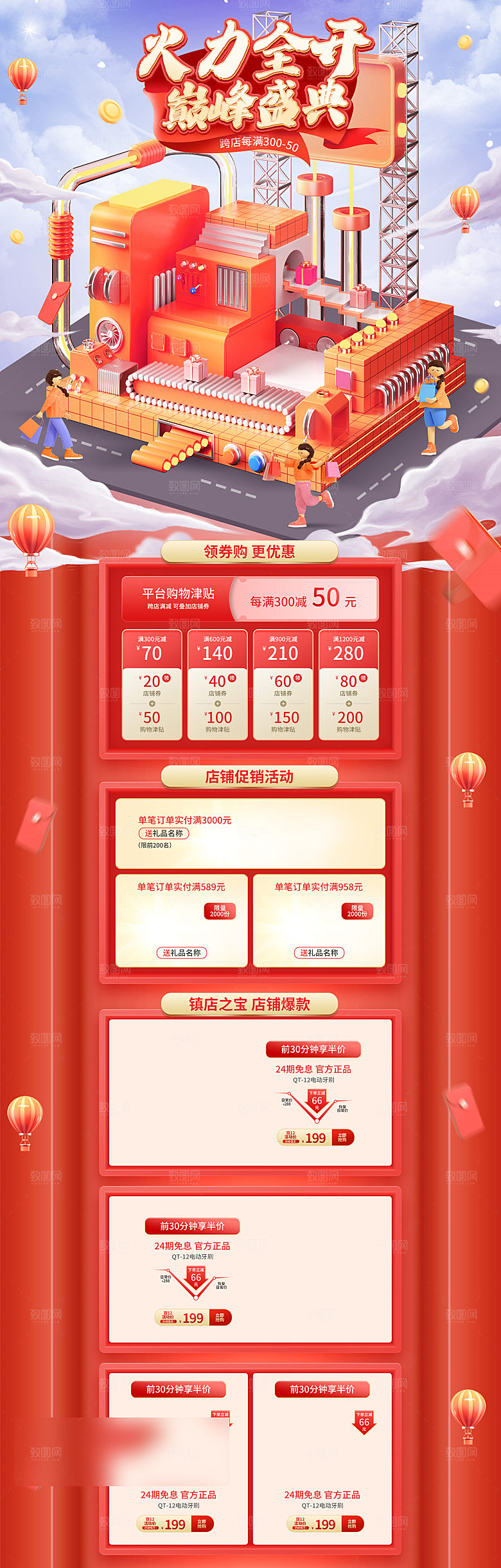 双十一11电商促销店铺首页