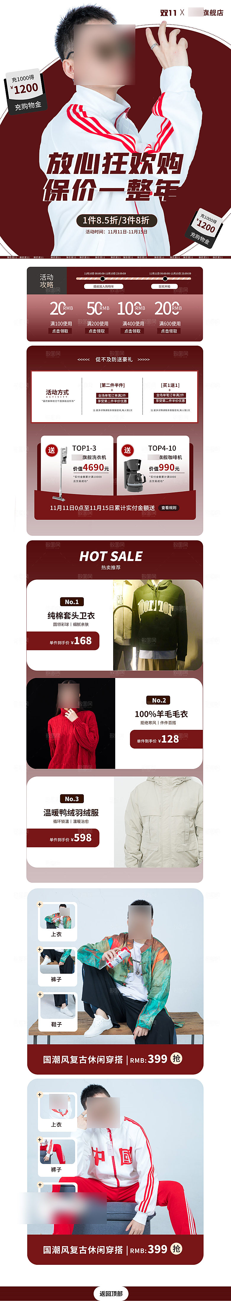 双十一11电商促销店铺首页