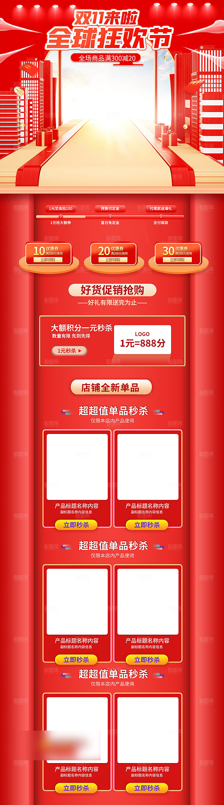 双十一11电商促销店铺首页