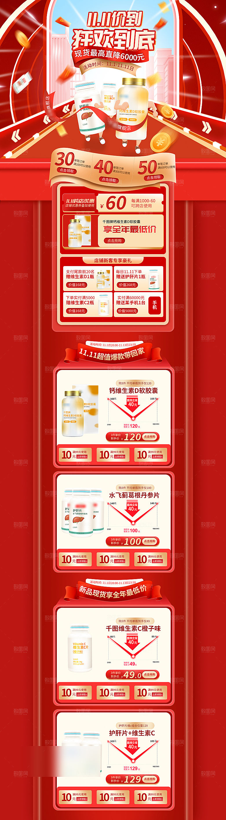 双十一11电商促销店铺首页