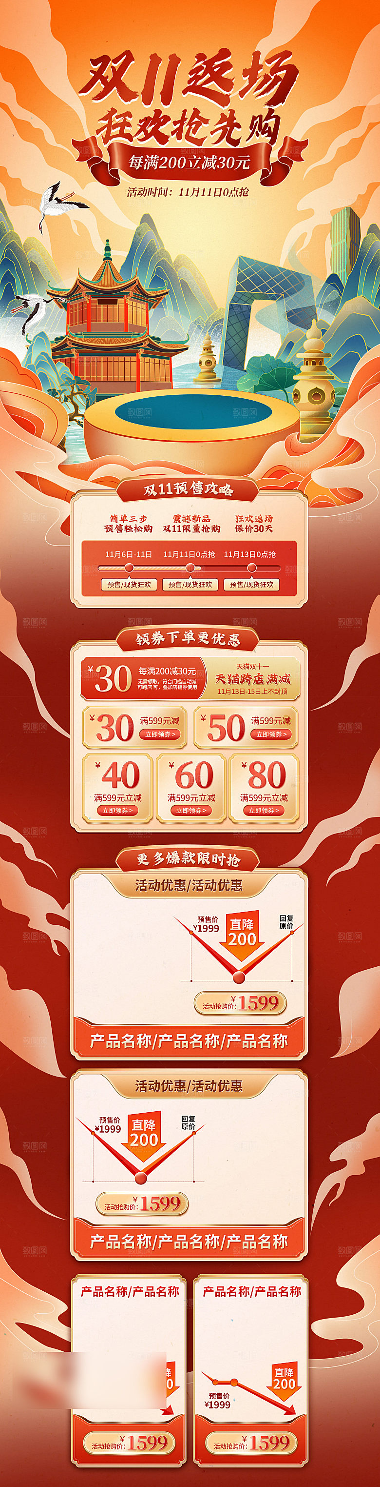 双十一11电商促销店铺首页
