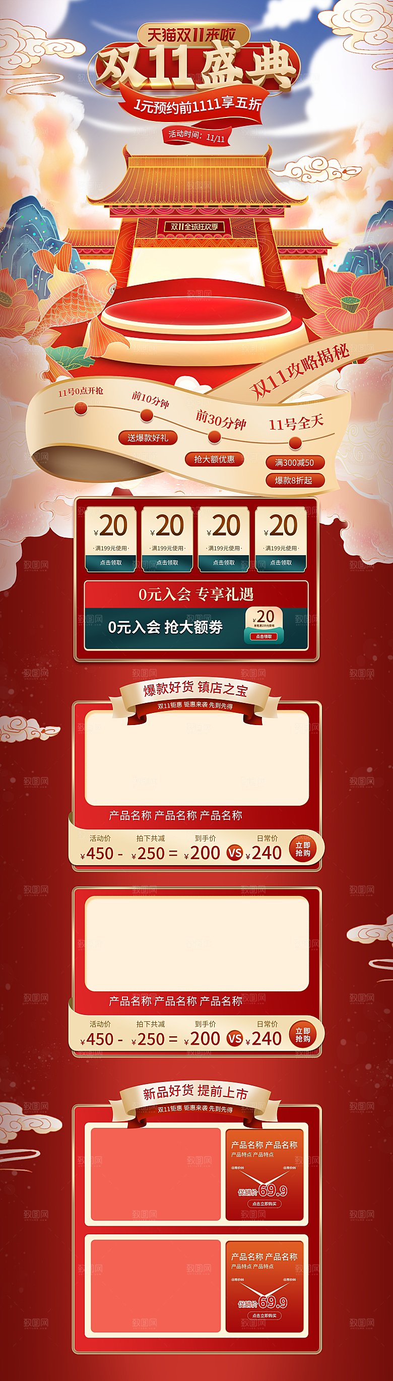 双十一11电商促销店铺首页