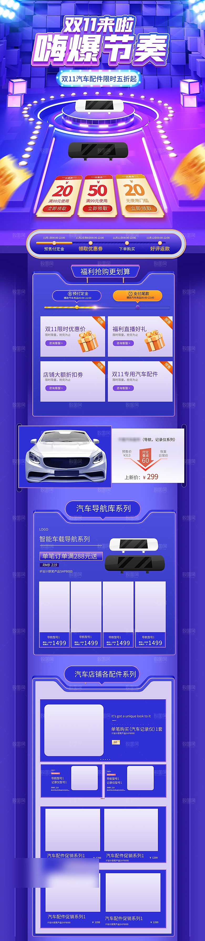 双十一11电商促销店铺首页