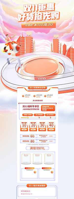 双十一11电商促销店铺首页