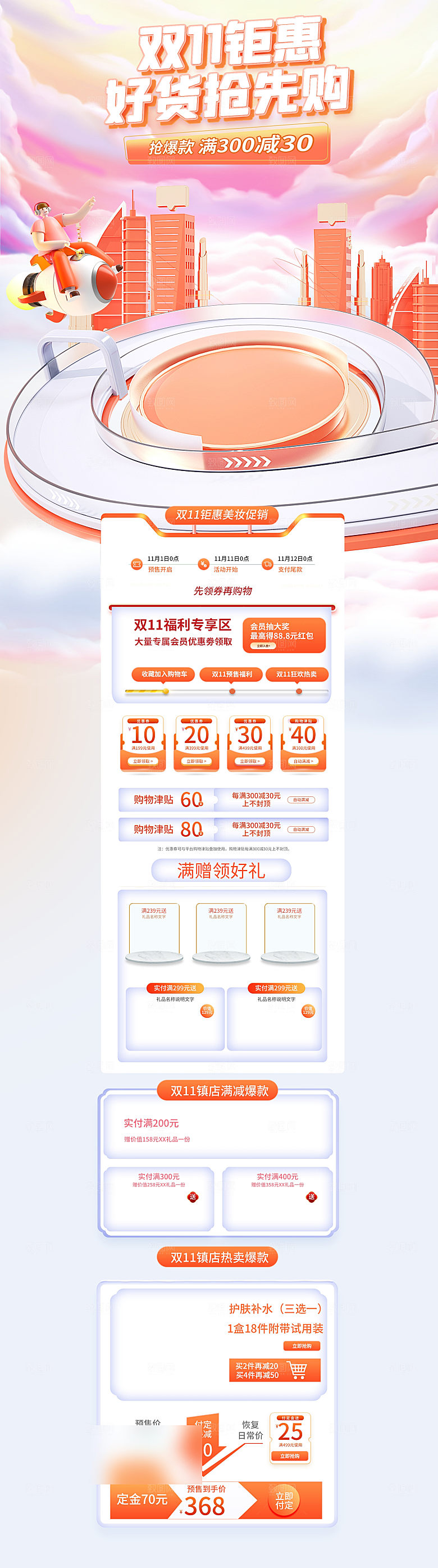 双十一11电商促销店铺首页