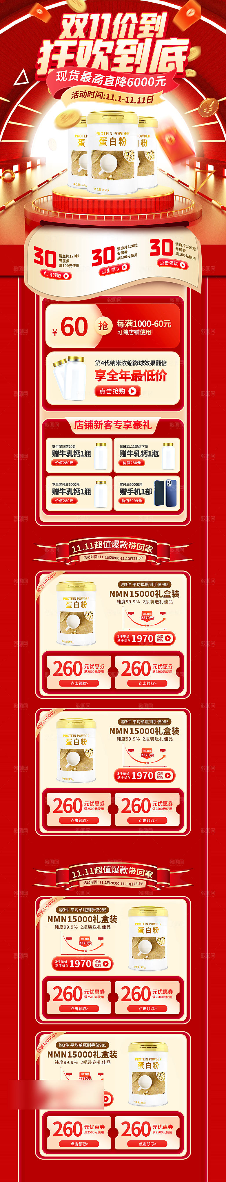 双十一11电商促销店铺首页