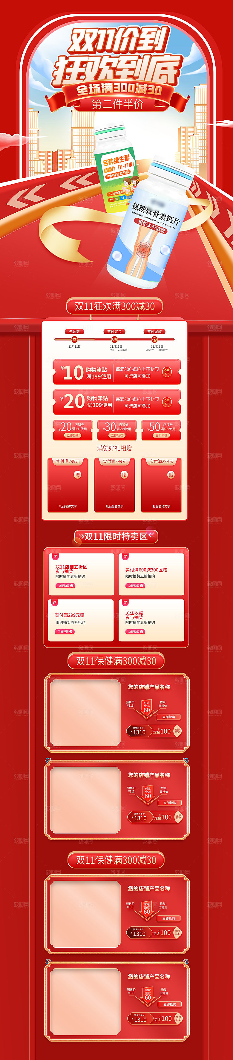 双十一11电商促销店铺首页