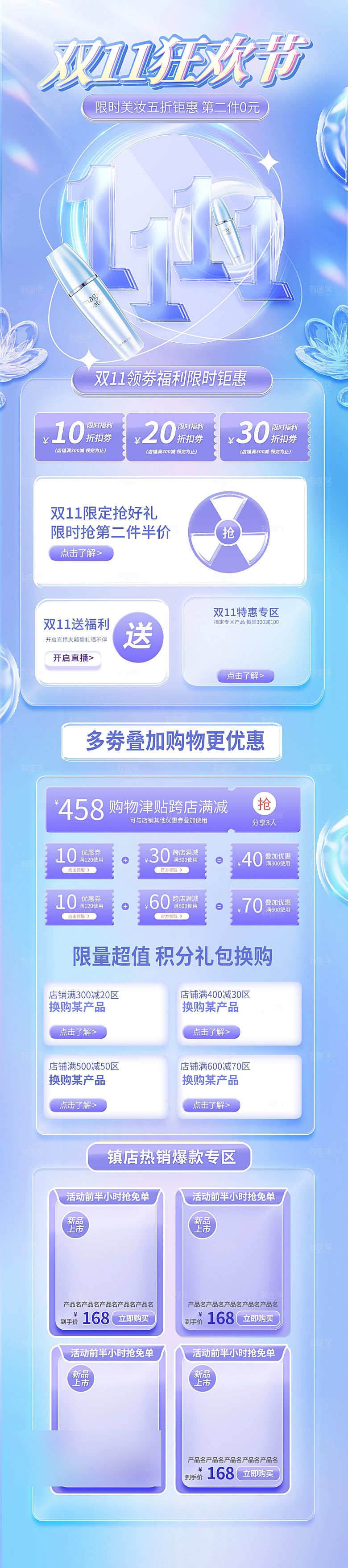 双十一11电商促销店铺首页