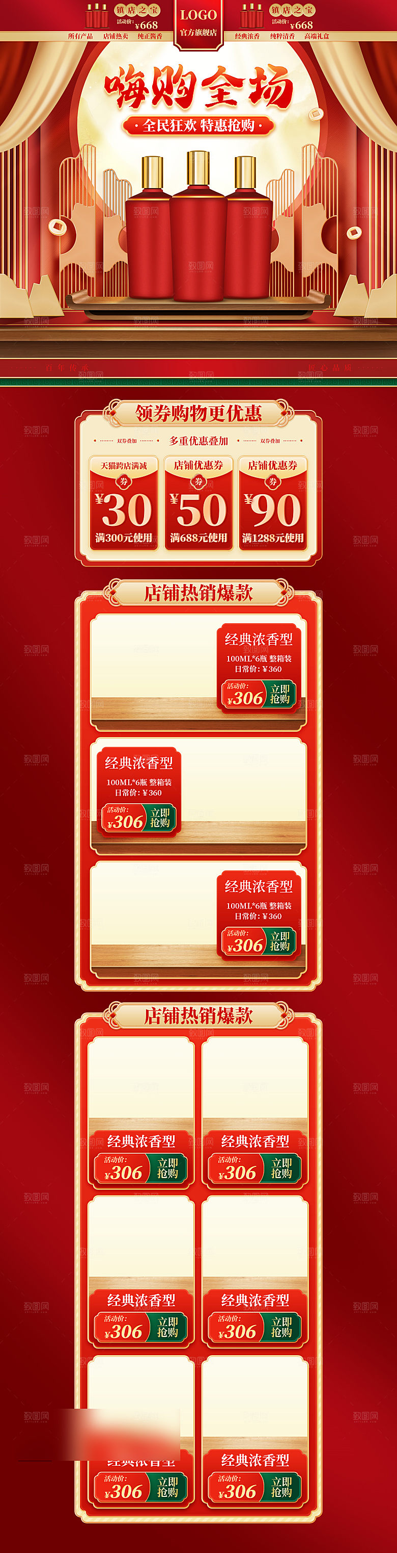 双十一11电商促销店铺首页