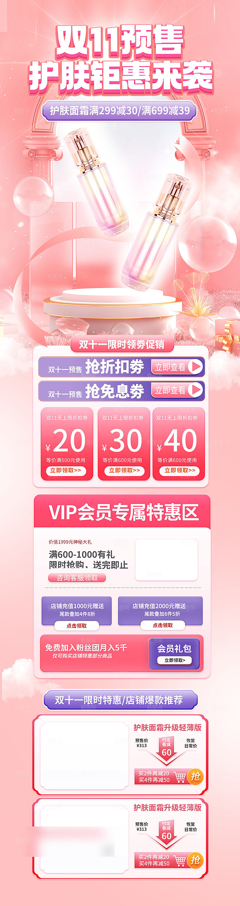 双十一11电商促销店铺首页