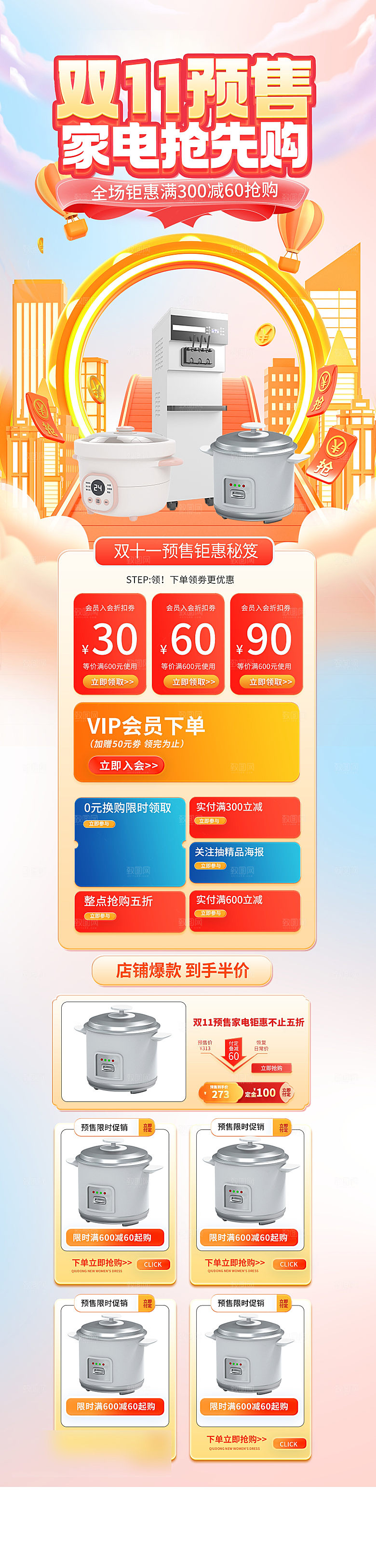 双十一11电商促销店铺首页