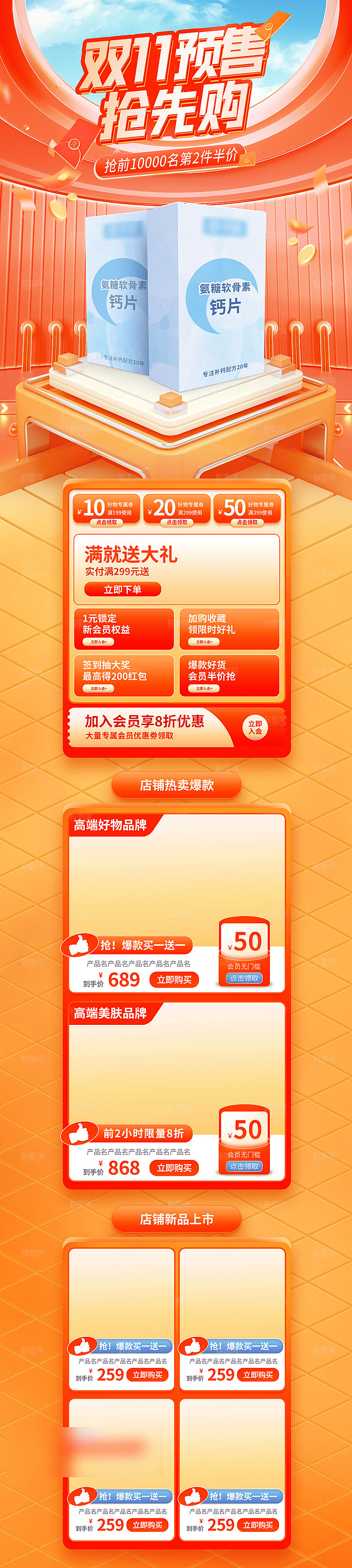 双十一11电商促销店铺首页