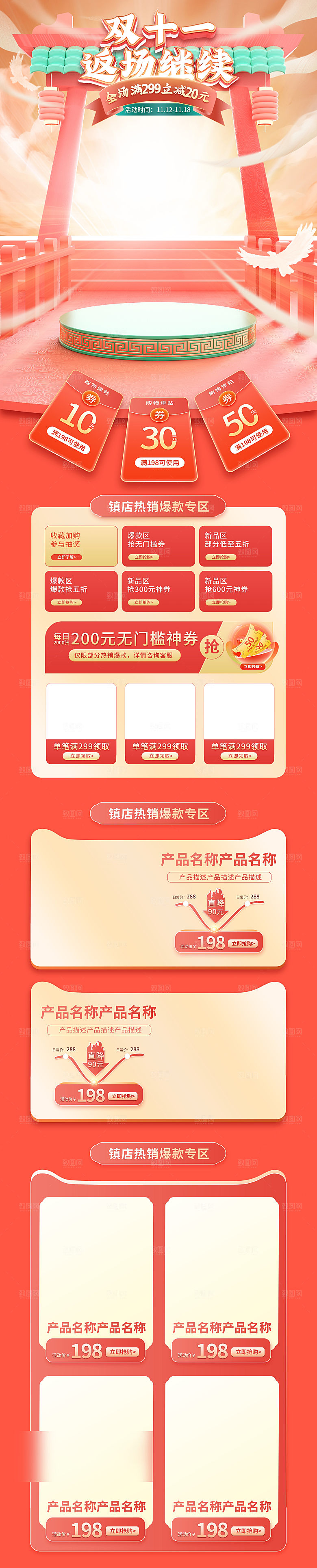 双十一11电商促销店铺首页