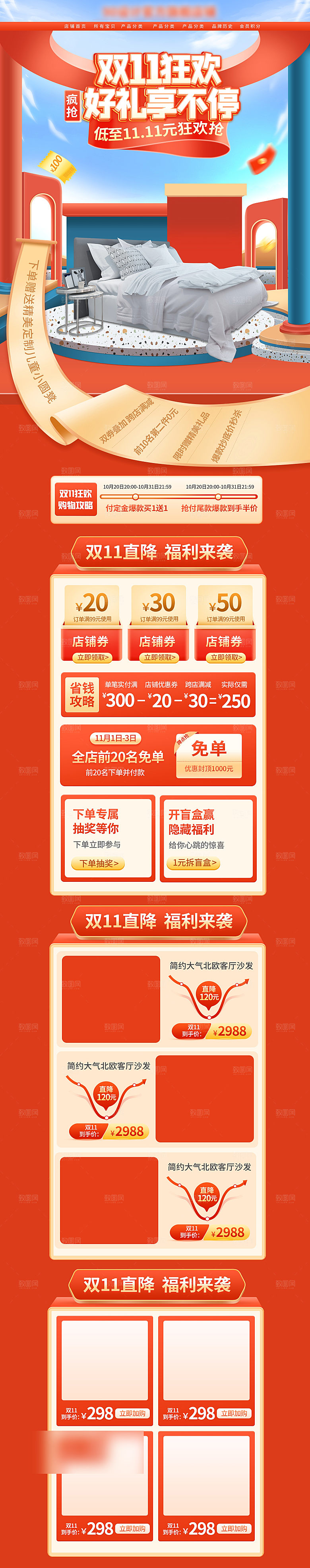 双十一11电商促销店铺首页