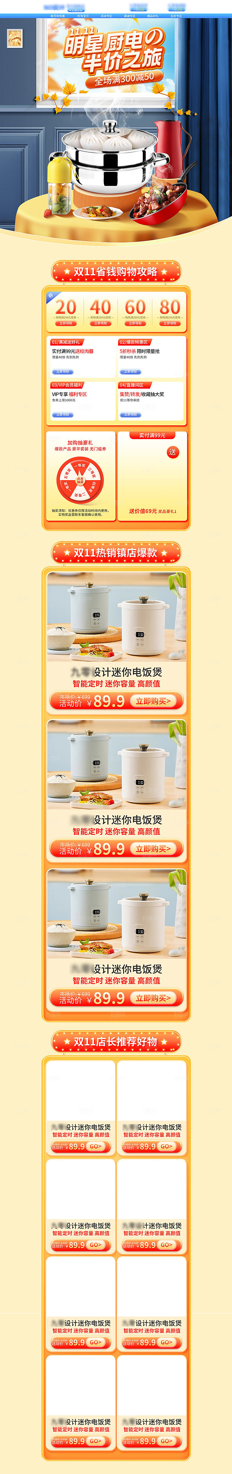 双十一11电商促销店铺首页