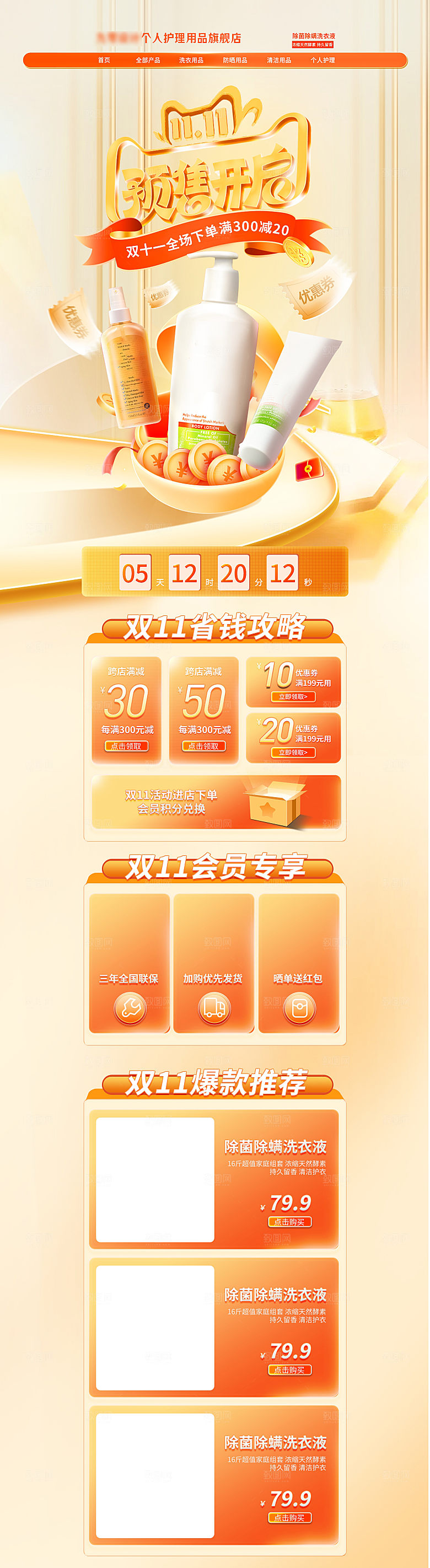 双十一11电商促销店铺首页