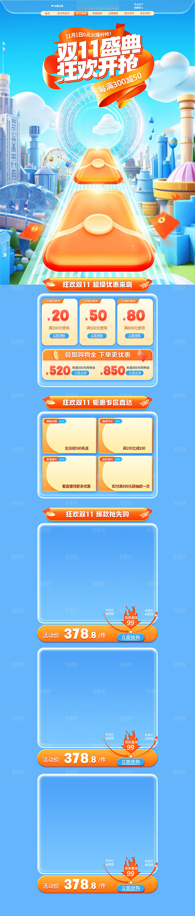 双十一11电商促销店铺首页