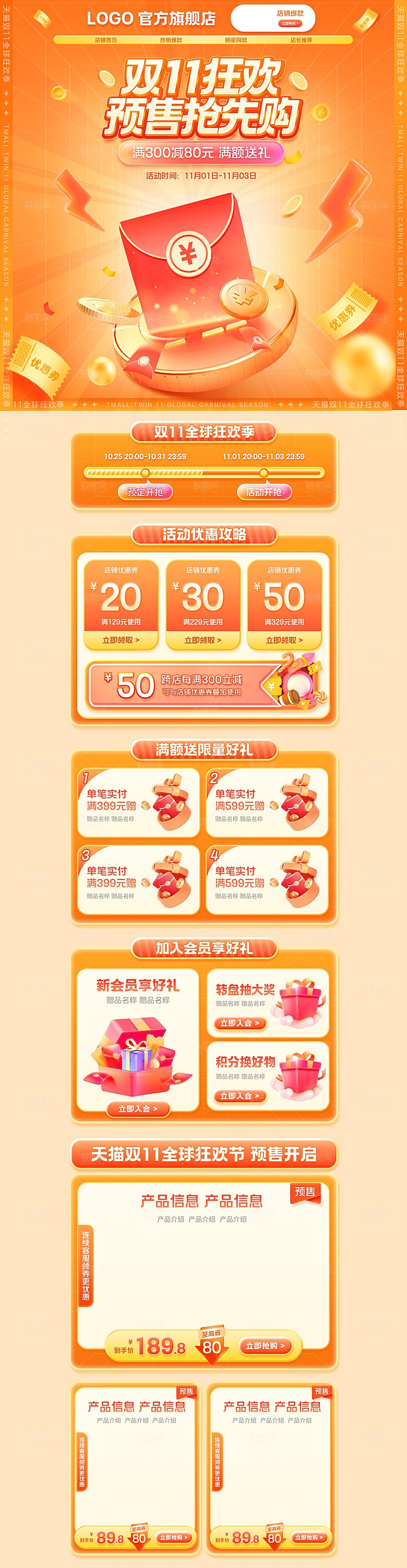 双十一11电商促销店铺首页