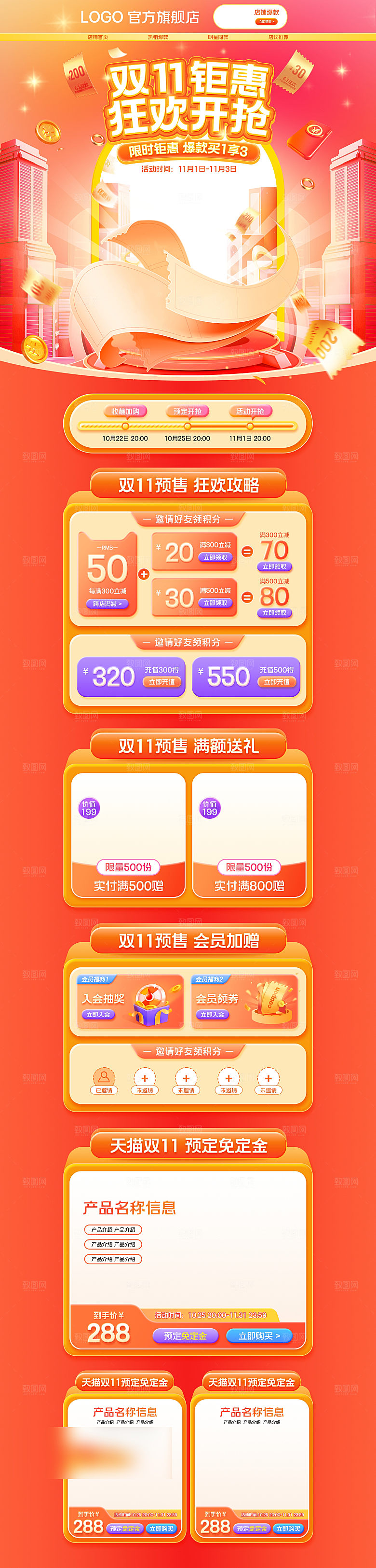 双十一11电商促销店铺首页