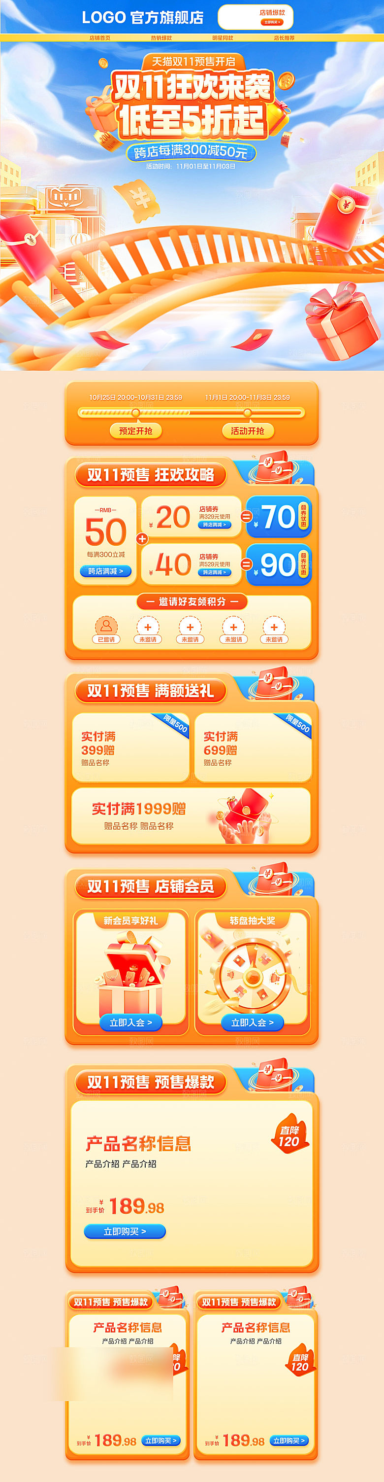 双十一11电商促销店铺首页