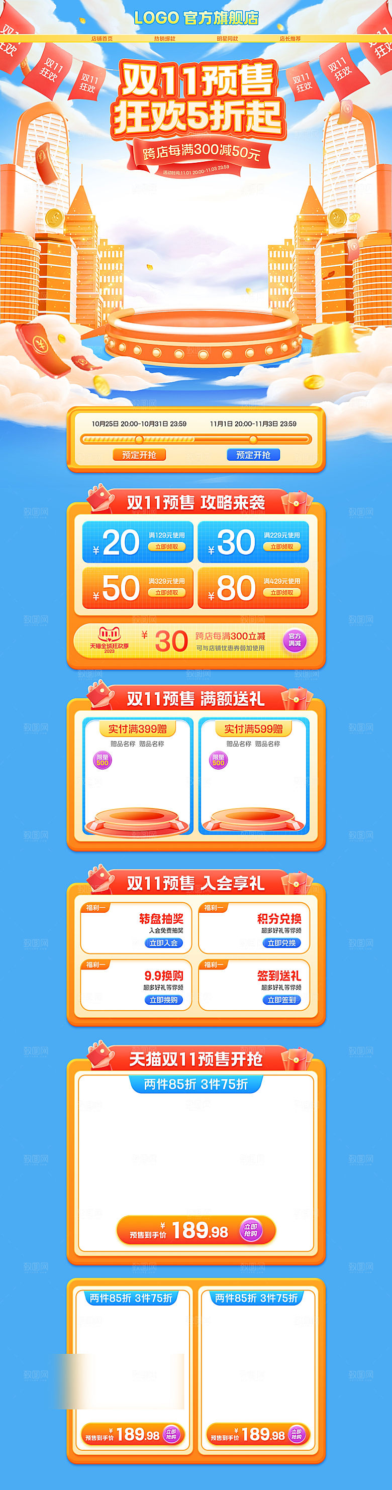 双十一11电商促销店铺首页