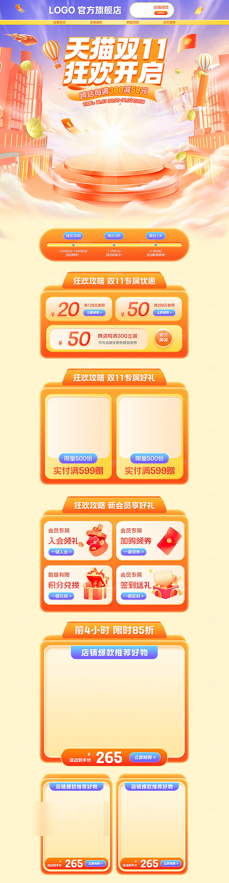 双十一11电商促销店铺首页