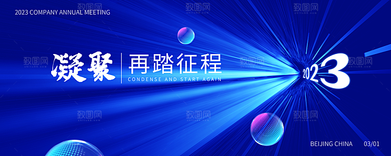 2024企业签到处蓝色背景墙海报年会开幕
