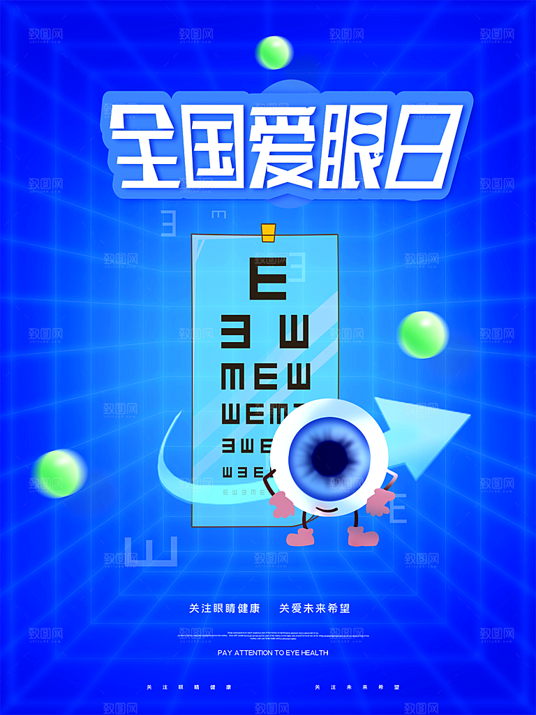 全国爱眼日眼健康节日宣传海报
