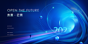 2024企业签到处蓝色科技商务背景墙海报
