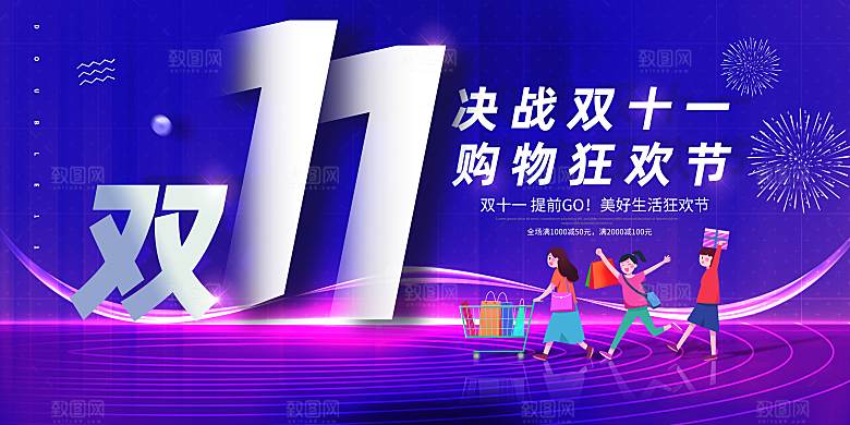 双十一11电商促销BANNER