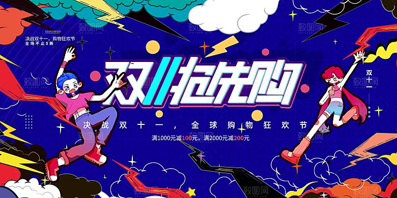 双十一11电商促销BANNER