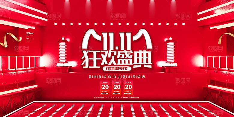 双十一11电商促销BANNER