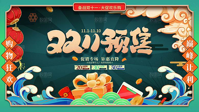 双十一11电商促销BANNER