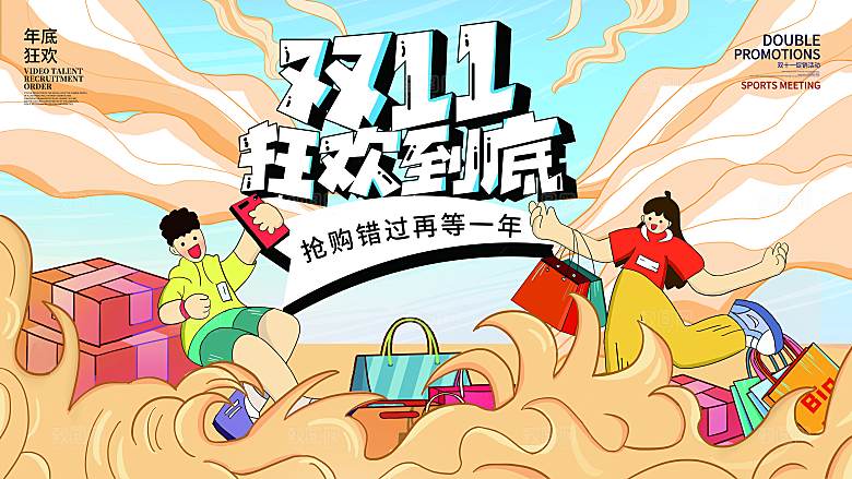 双十一11电商促销BANNER
