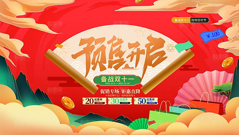 双十一11电商促销BANNER