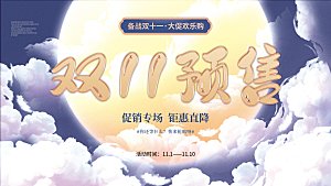 双十一11电商促销BANNER