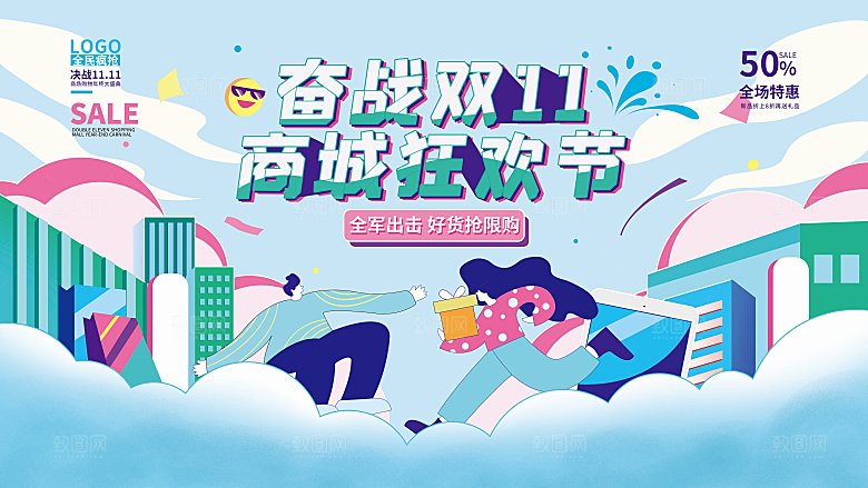 双十一11电商促销BANNER