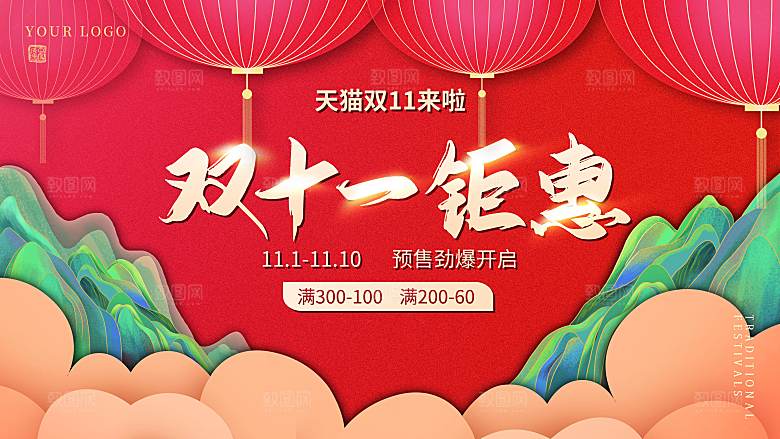 双十一11电商促销BANNER