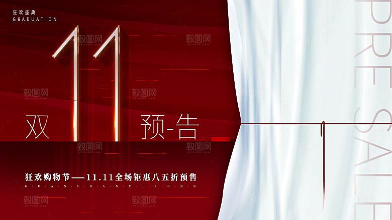 双十一11电商促销BANNER