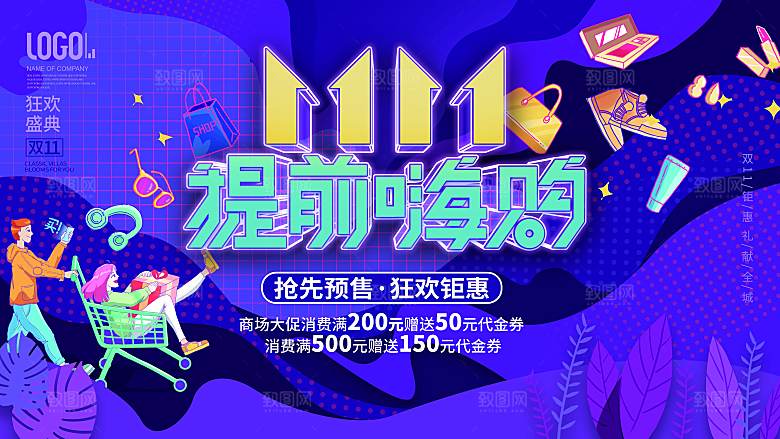 双十一11电商促销BANNER