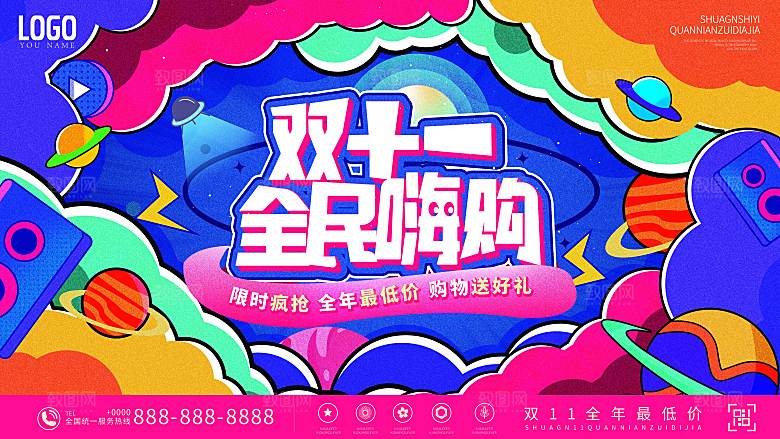 双十一11电商促销BANNER