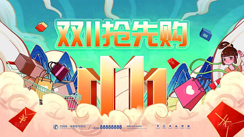 双十一11电商促销BANNER
